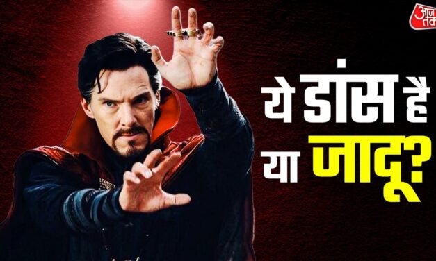 जादू नहीं डांस फॉर्म है डॉक्टर स्ट्रेंज का स्टाइल! ऐसे हुआ रेडी