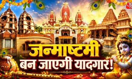 आधी रात तक घूमने का है प्लान? जन्माष्टमी पर जाएं दिल्ली के ये 4 मंदिर