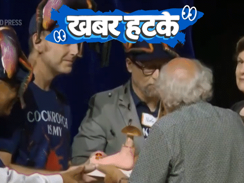 खबर हटके