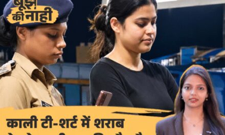 बिहार में शराब तस्करी का ‘जेन-Z मॉडल’:खूबसूरत मॉडल जैसी लड़की, भाड़े का पति, किराए का बच्चा, क्या शराबबंदी के कारण अपराधी बन रहे जेन-Z