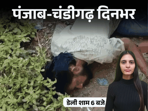 पंजाब-चंडीगढ़ दिनभर, VIDEO में 10 बड़ी खबरें:कल चक्काजाम का ऐलान; DA पर HC की फटकार; मंत्री के पिता-जीजा का निधन; बाप ने बेटे से चोरी कराई