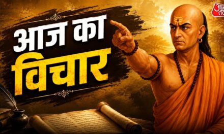 हर बात पर झुकना नहीं है सही, चाणक्य ने बताया कब और किससे बनाएं दूरी!