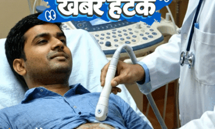 खबर हटके