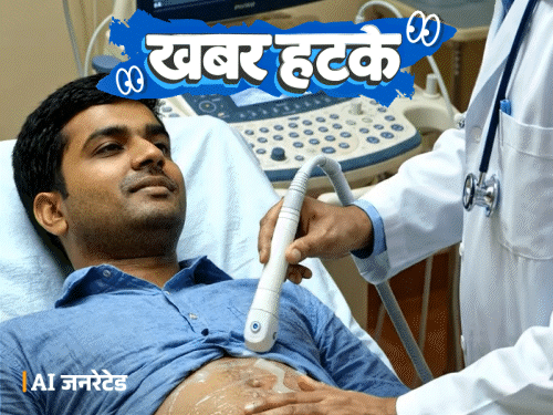 खबर हटके
