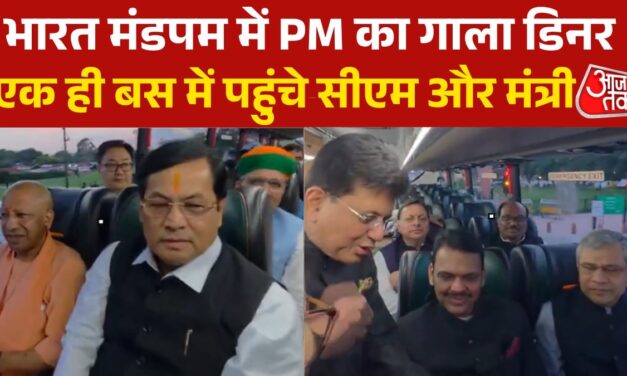 BRICS डिनर में स्पेशल बस में सवार होकर पहुंचे केंद्रीय मंत्री-CM, VIDEO
