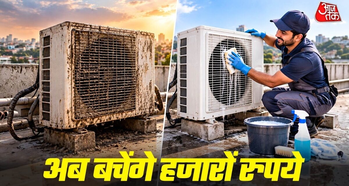 घर पर आसानी से खुद साफ करें गंदा AC, बच जाएंगे हजारों रुपये
