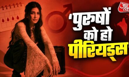'पुरुषों को भी हो पीरियड्स', बोलीं श्रुति हासन, हजारों बार की दुआ