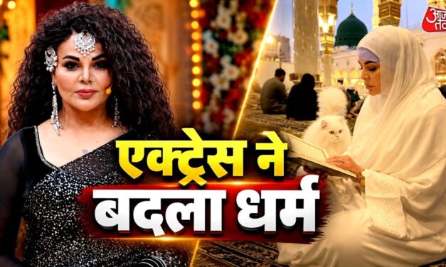 नमाज पढ़ती है एक्ट्रेस, धर्म बदलकर किया उमराह, कहा