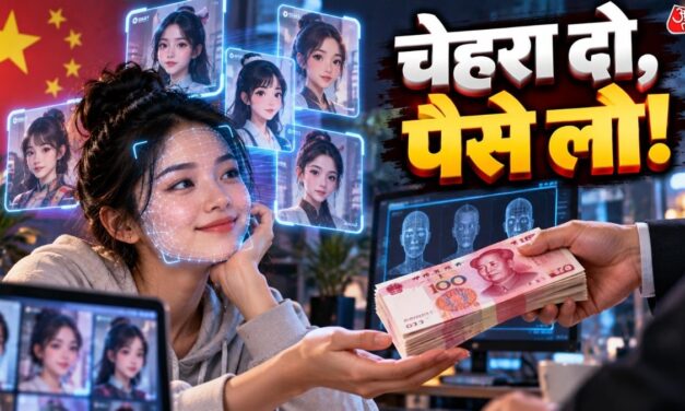 अपना चेहरा दीजिए, पैसे पाइए! चीन में AI ने खोला कमाई का नया रास्ता