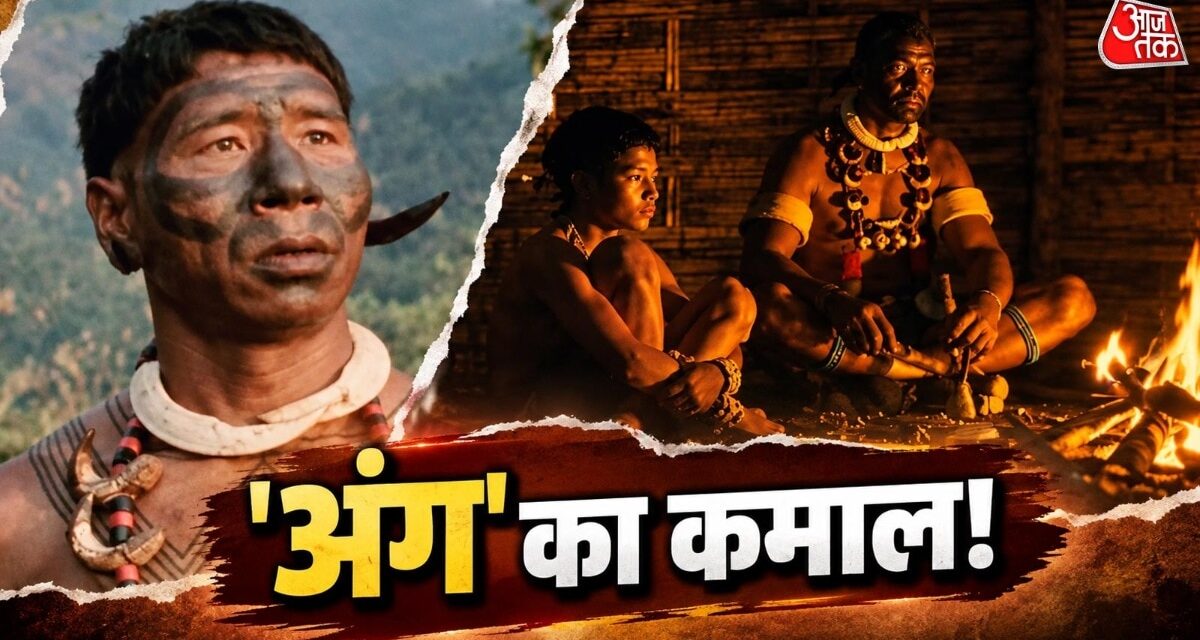 नगालैंड की 'अंग' में ऐसा क्या खास? अब ऑस्कर की रेस में फिल्म