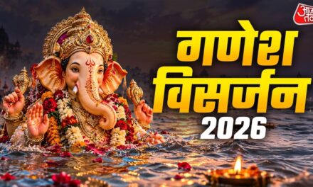 आज गणेश विसर्जन के 4 मुहूर्त, जानें भद्रा और पंचक का समय