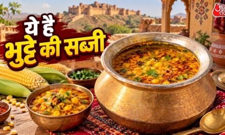 सब्जी-रोटी से हो गए बोर? अब बनाएं भुट्टे की टेस्टी और मसालेदार सब्जी