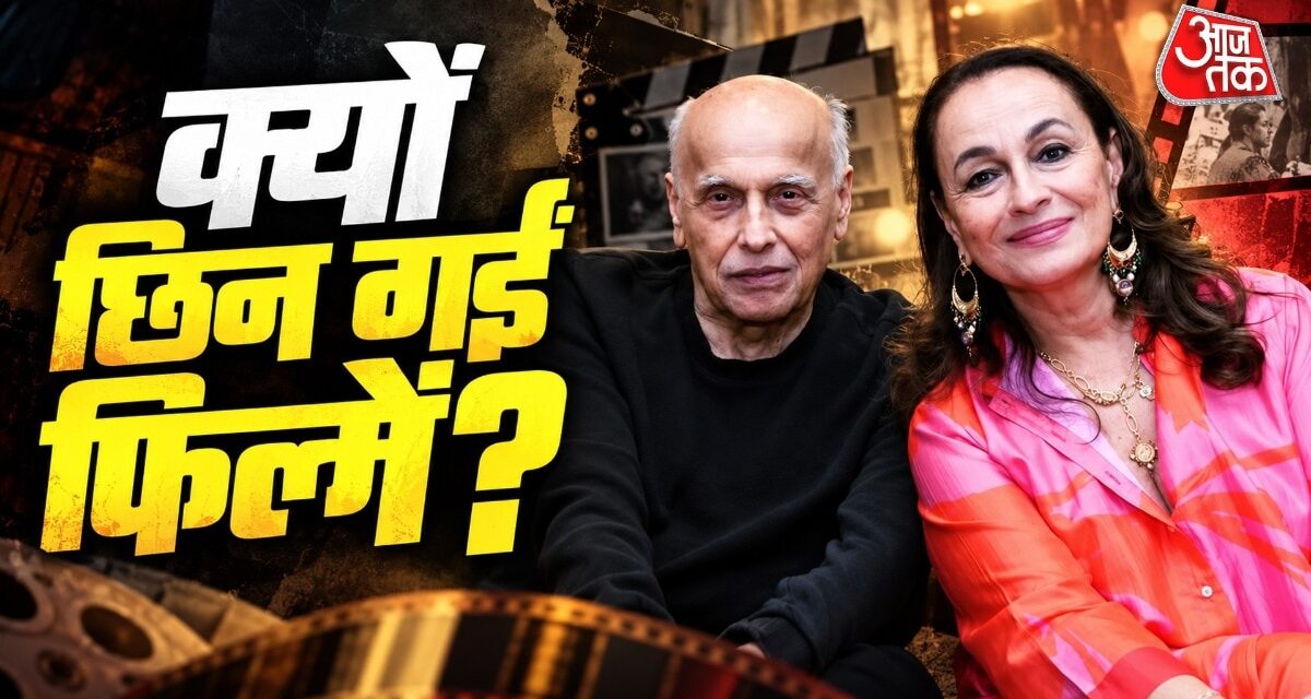 महेश भट्ट से शादी के बाद बदली सोनी की लाइफ, छिन गईं फिल्में?
