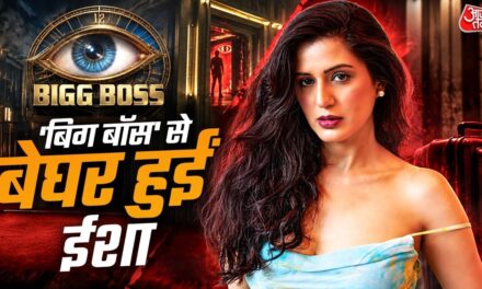 बिग बॉस में फ्लॉप हुईं बादशाह की EX वाइफ ईशा, हुईं बेघर