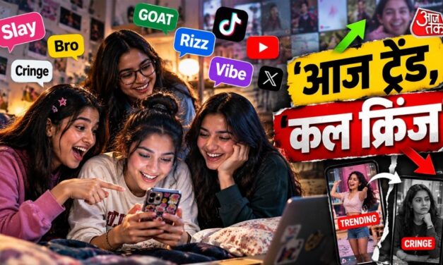 आज ट्रेंड में, कल आउटडेटेड, जेन जी की भाषा आखिर इतनी तेजी से क्यों बदलती है?