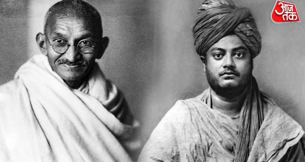 कभी नहीं मिले बापू और विवेकानंद, फिर भी जुड़े रहे विचारों के तार