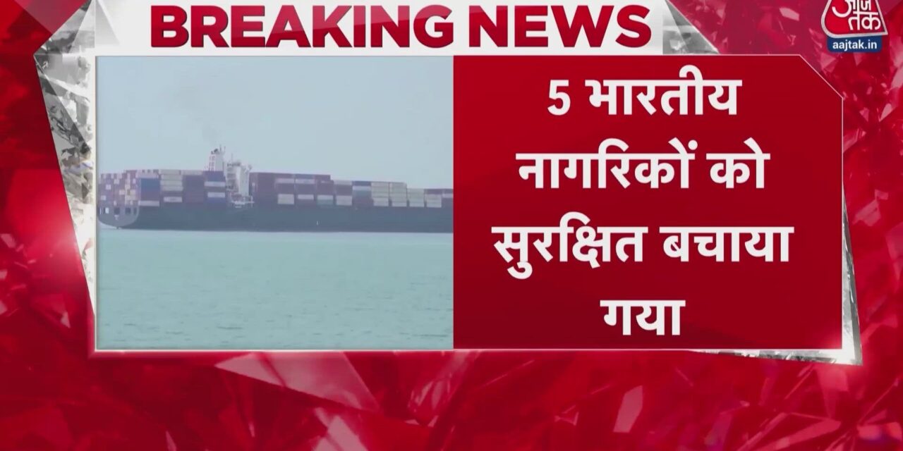 होर्मुज में कुवैती टैंकर पर हमला, 5 भारतीयों को सुरक्षित बचाया गया