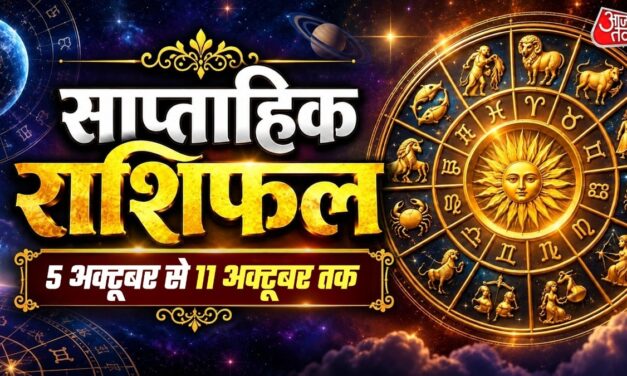 तुला राशि वालों की बढ़ेगी इनकम, जानें आपके लिए कैसा होगा नया सप्ताह