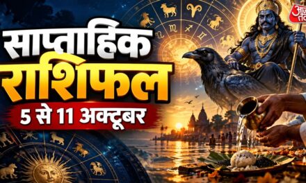 शनि गोचर, पितृपक्ष समाप्त! कुंभ सहित 5 राशियों के लिए लकी रहेगा नया सप्ताह