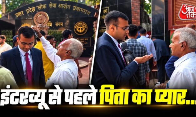 इंटरव्यू देने जा रहे बेटे को पिता ने ऐसे किया तैयार… भावुक हुए लोग