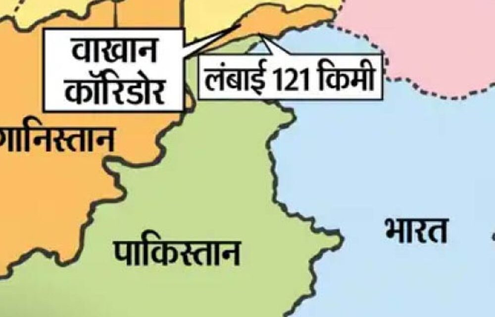 अफगानिस्तान ने चीन तक बनाई सड़क, भारत के लिए चिंता:121 किमी का वाखान कॉरिडोर चीन के लिए सीधा रास्ता, लद्दाख के पास बढ़ेगा असर