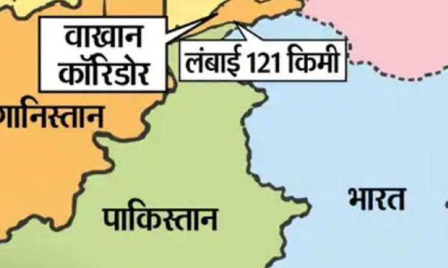 अफगानिस्तान ने चीन तक बनाई सड़क, भारत के लिए चिंता:121 किमी का वाखान कॉरिडोर चीन के लिए सीधा रास्ता, लद्दाख के पास बढ़ेगा असर