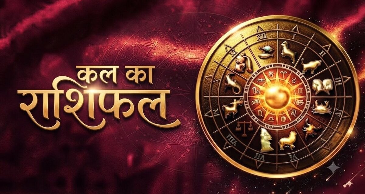 गुरुवार को चमकेगी 5 राशियों की किस्मत, जानें 12 राशियों का हाल
