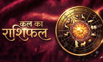 गुरुवार को चमकेगी 5 राशियों की किस्मत, जानें 12 राशियों का हाल