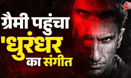धुरंधर के गानों का जलवा, ग्रैमी अवार्ड्स के लिए नॉमिनेट हुआ एल्बम