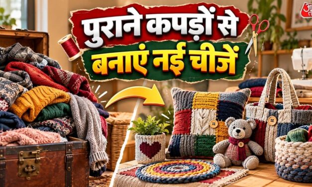 सफाई में निकल आया पुराने स्वेटरों का ढेर? फेंके नहीं, ऐसे करें रियूज