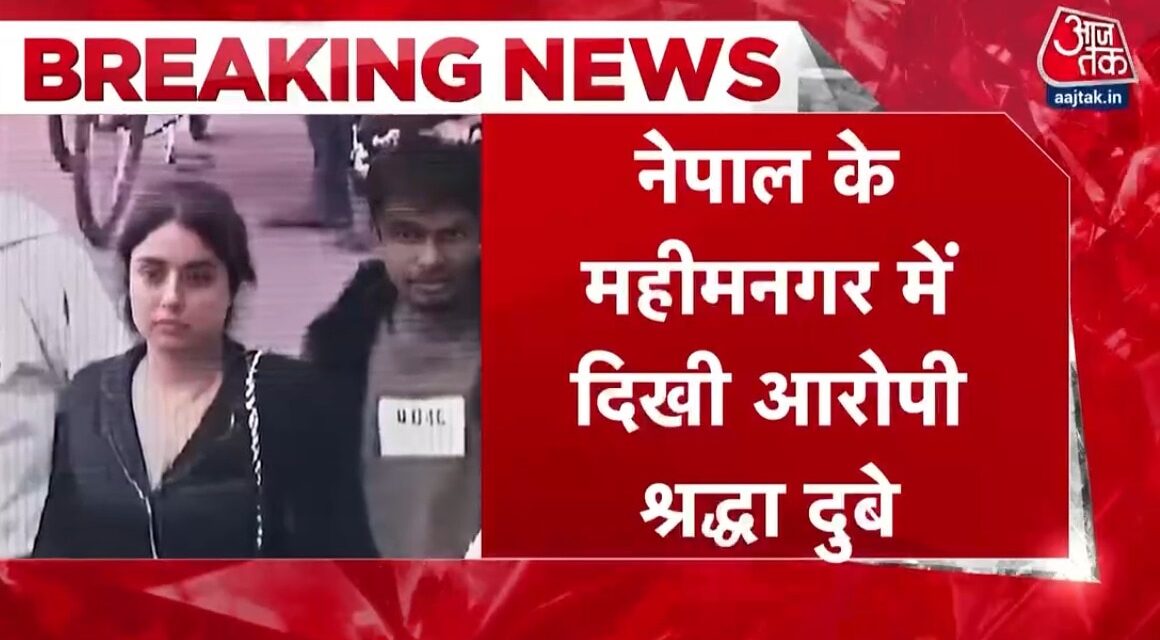नेपाल में शिवा शर्मा केस की आरोपी श्रद्धा दुबे, CCTV फुटेज आया सामने