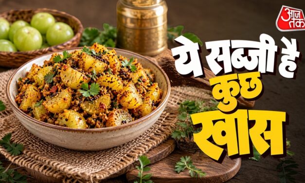 दाल खाना छोड़ें! लंच में बनाएं आंवले की चटपटी मसालेदार सब्जी