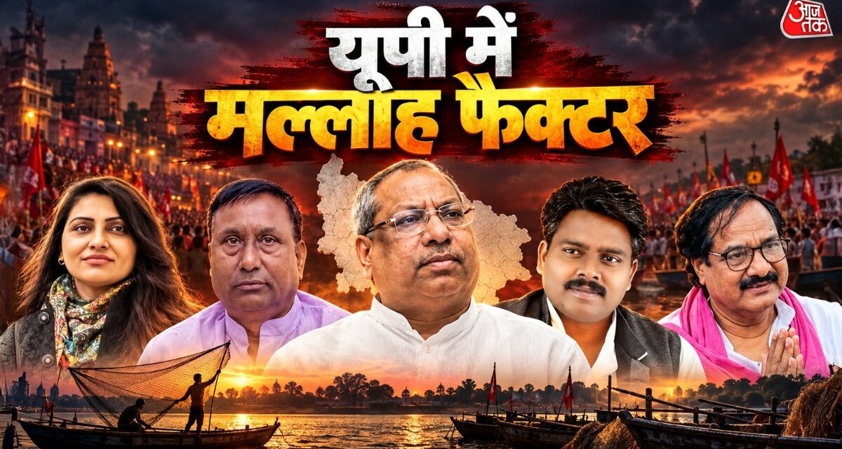 मल्लाह समाज का किन सीटों पर मजबूत वोटबैंक?