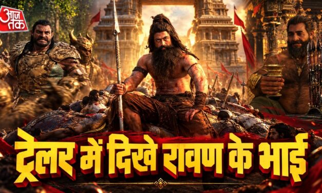 रामायण के ट्रेलर दिखी रावण के भाइयों की झलक, आपने किया नोटिस?