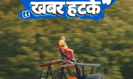 खबर हटके-उड़ते प्लेन पर खड़ी हुईं 99 साल की दादी:ट्रैफिक से बचने उड़कर ऑफिस जाता है शख्स; जंतर-मंतर प्रोटेस्ट पर बना गेम