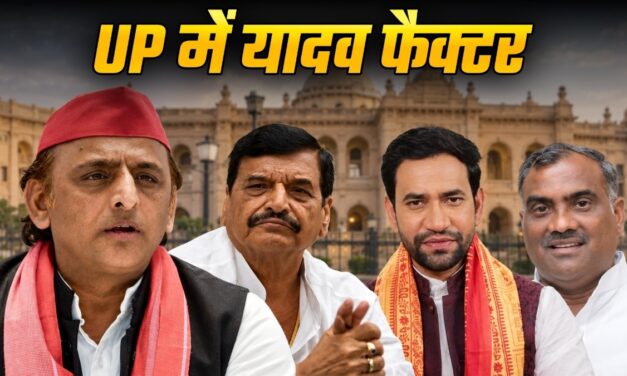 प्रदेश की सियासत में यादव समाज के कितने ठाठ?