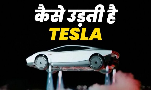 गुलाटी ऐसी कि 'ग्रेविटी' भी शरमाए… कैसे उड़ती है Tesla, समझें पूरा विज्ञान