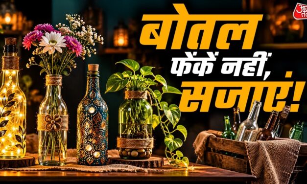 दिवाली पर महंगे शोपीस क्यों खरीदने? पुरानी बोतलों से यूं सजाएं घर