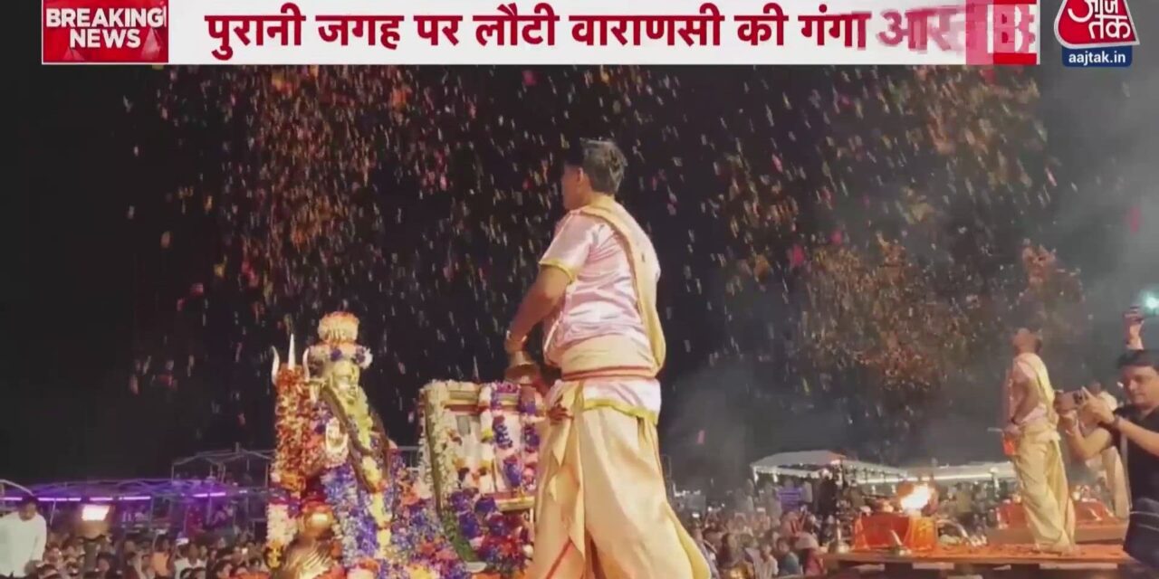 वाराणसी: 64 दिनों बाद दशाश्वमेध घाट पर अपने मूल स्थान पर गंगा आरती शुरू