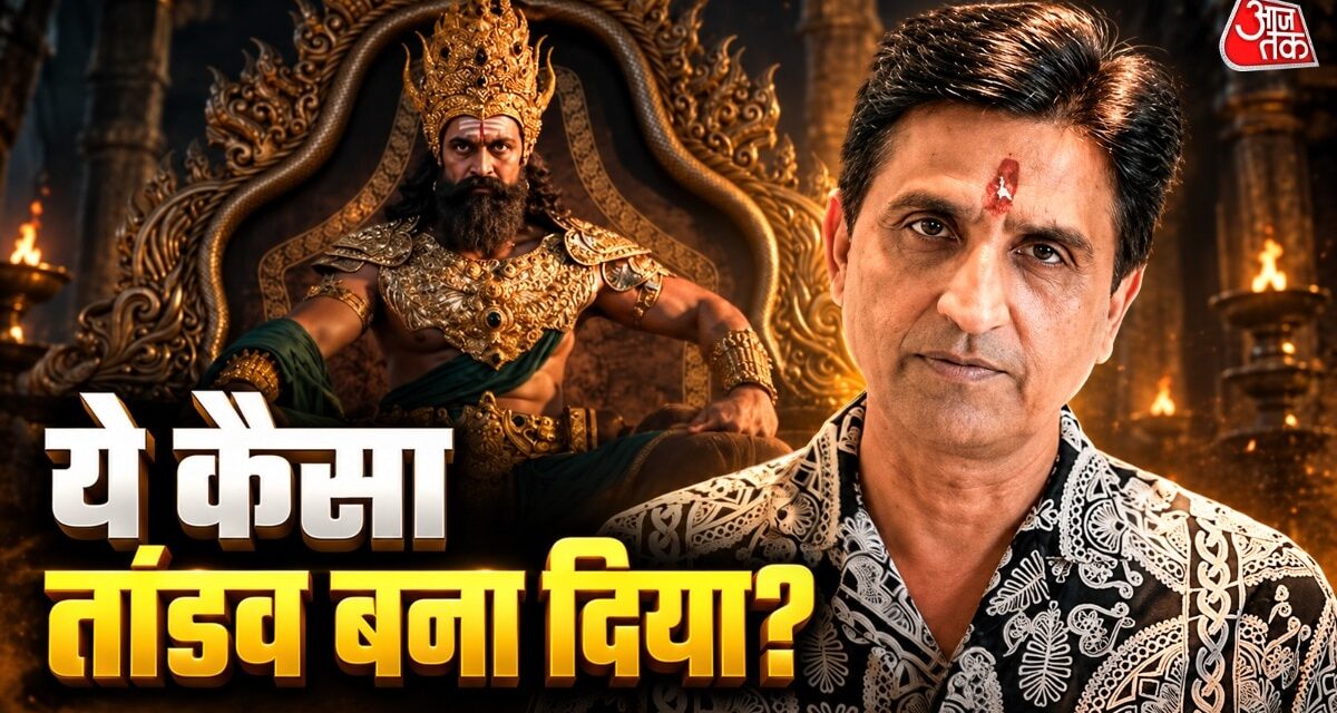 कुमार विश्वास ने बना दी आदिपुरुष! ‘रावण तांडव’ के लिरिक्स पर छिड़ी बहस