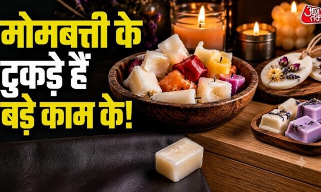 बेकार नहीं हैं मोमबत्ती के टुकड़े! घर में इन तरीकों से करें इस्तेमाल