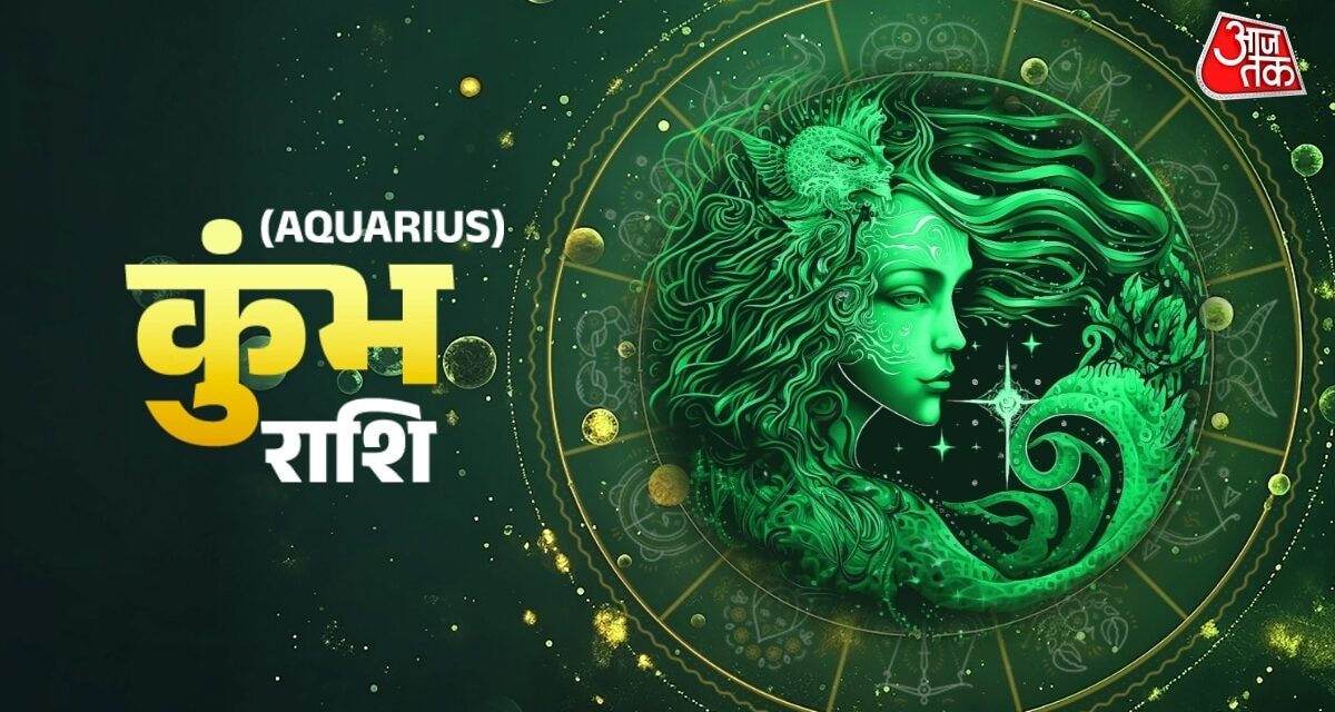 कुंभ राशि