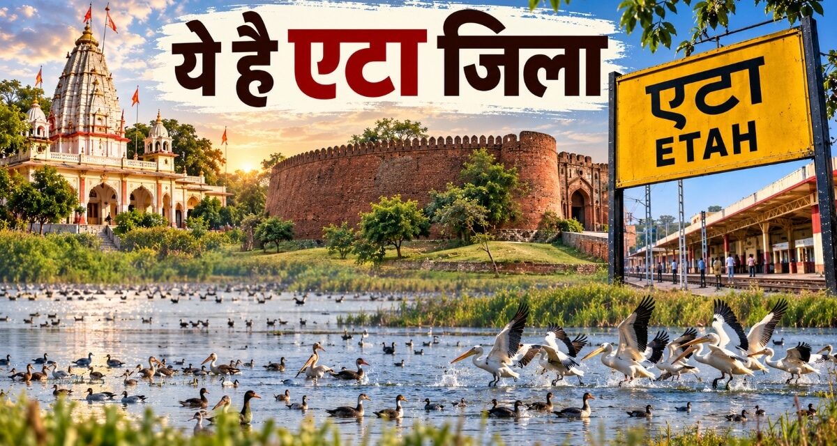 क्रांति की विरासत, खुसरो की जन्मस्थली… एटा की कहानी